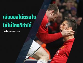 เล่นบอลได้ตรงใจ