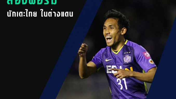 ความภูมิใจแฟนบอล