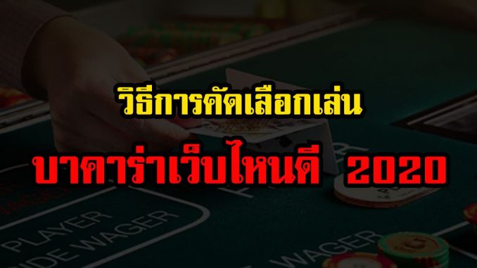 baccarat website