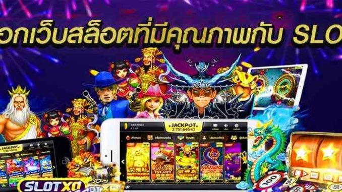 เล่นผ่านเว็บตรง ดีกว่า